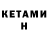 Кетамин VHQ CNC_project