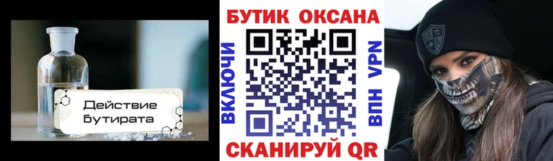 купить закладку Верхоянск Бутират бутик